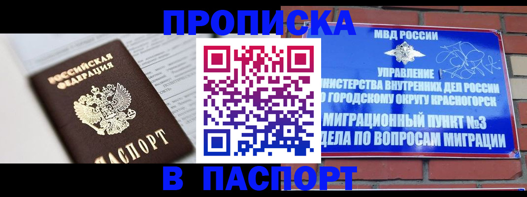прописка для кредита в Нерехте