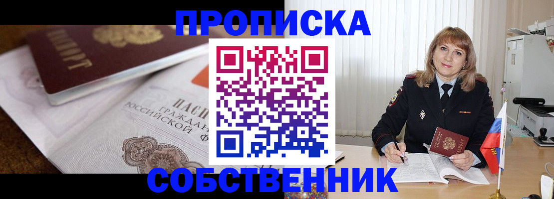 прописка в Нерехте