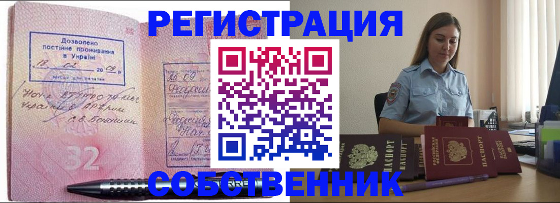 прописка для работы в Нерехте