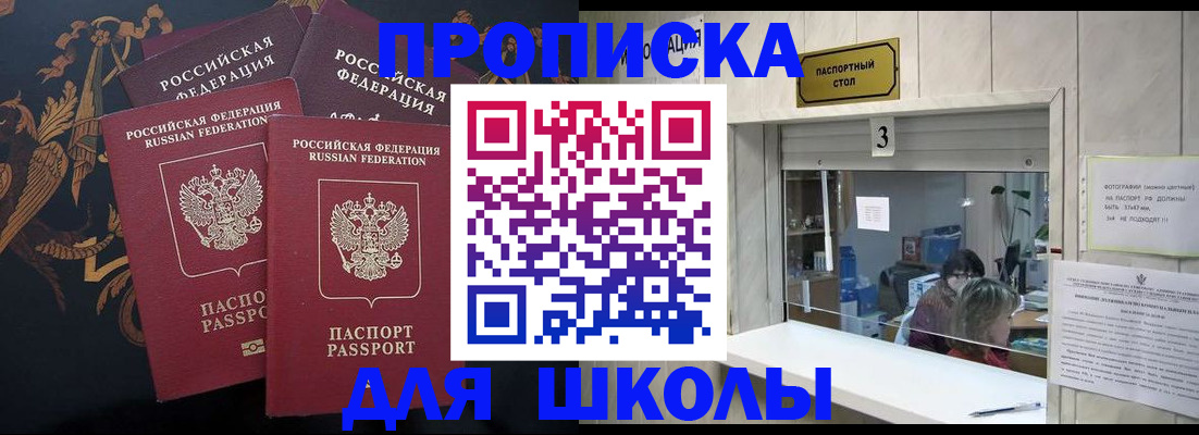прописка для школы в Нерехте